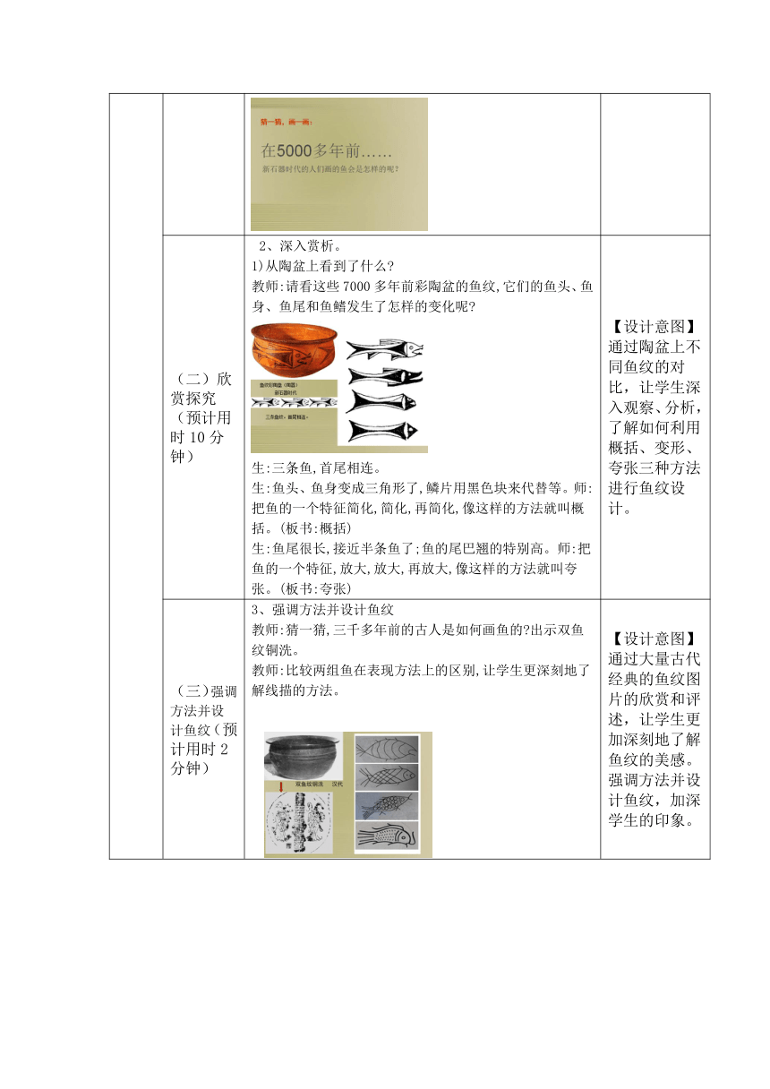 第2课 年年有余 教案（表格式）浙美版美术四年级下册