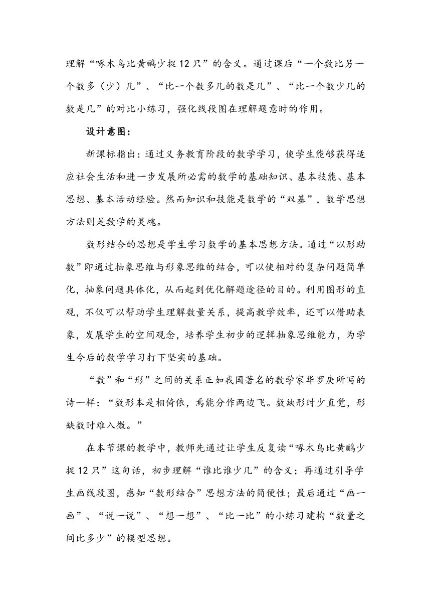 二年级下册数学教案-5.3 求比一个数少几的数是多少 青岛版（五四学制）