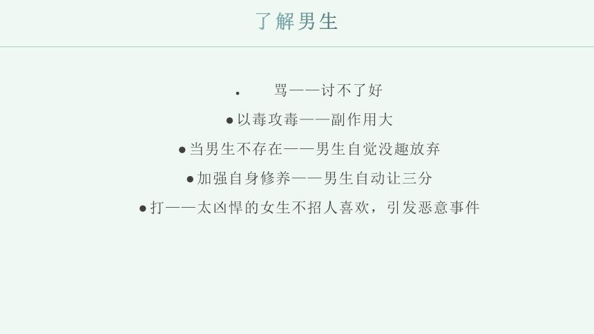 青葱岁月不迷茫——《鸣龙少年》谈初中青春期女生主题班会课件(共39张PPT)