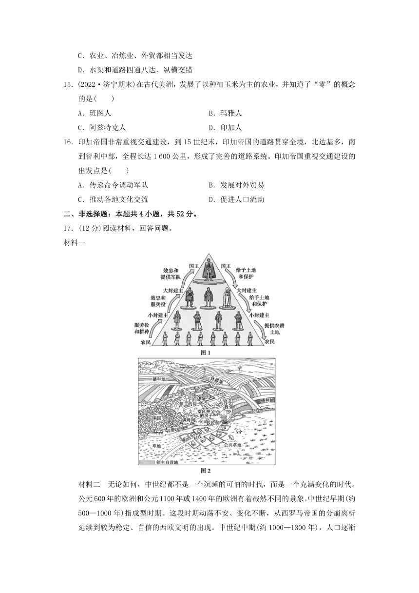 【单元检测】纲要（下）第二单元 中古时期的世界(含解析）