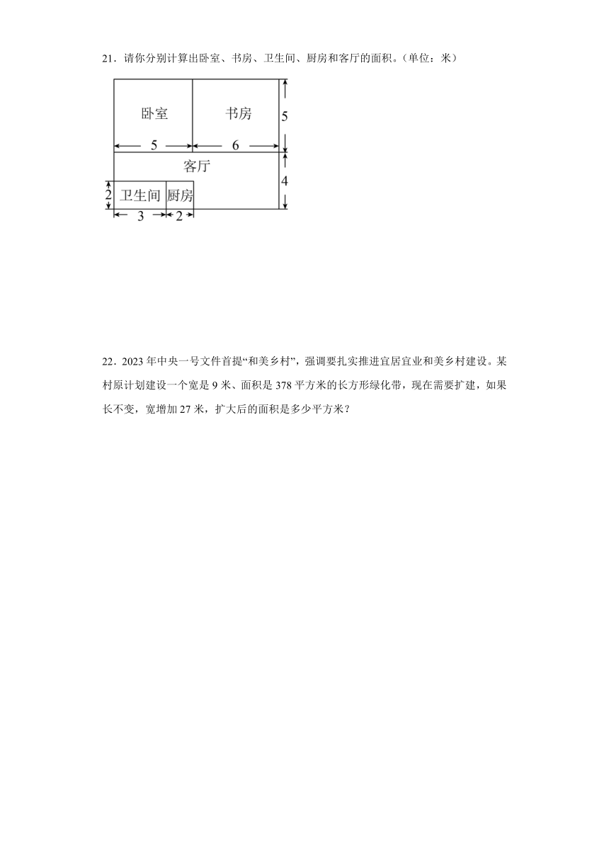 5.面积 单元测评卷 人教版数学 三年级下册（含解析）