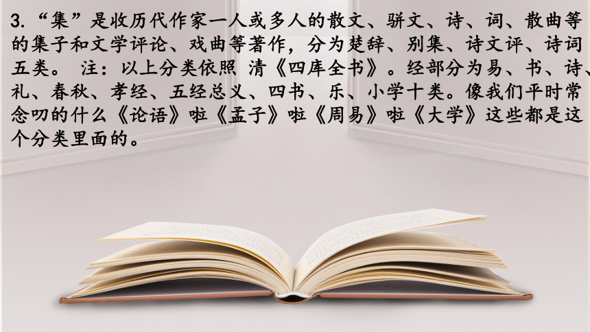 八年级下册  第三单元 名著导读《经典常谈》课件(共66张PPT)