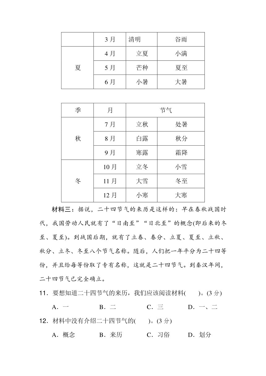 四年级语文上册第六单元综合素质评价（含答案）