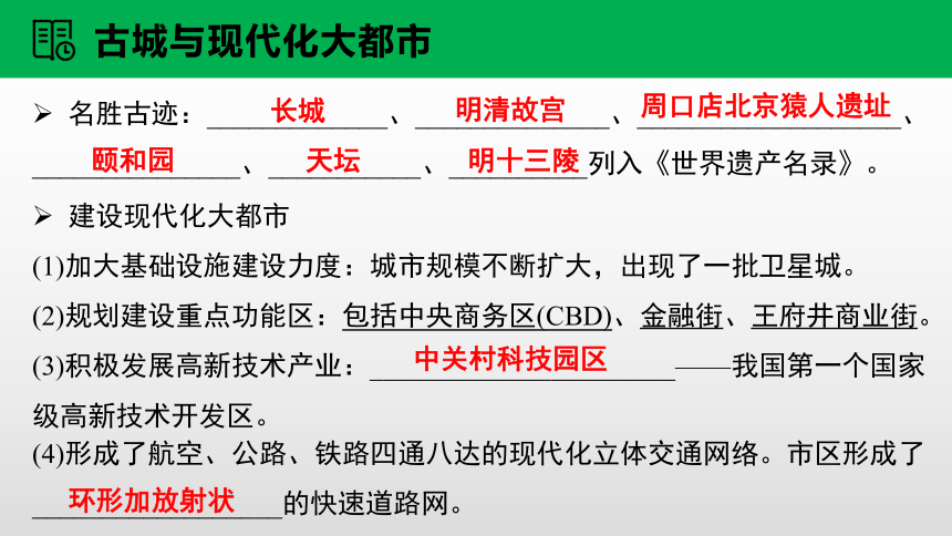 2021中考地理专题复习课件 (共43张PPT)15北方地区（考点梳理+知识训练）