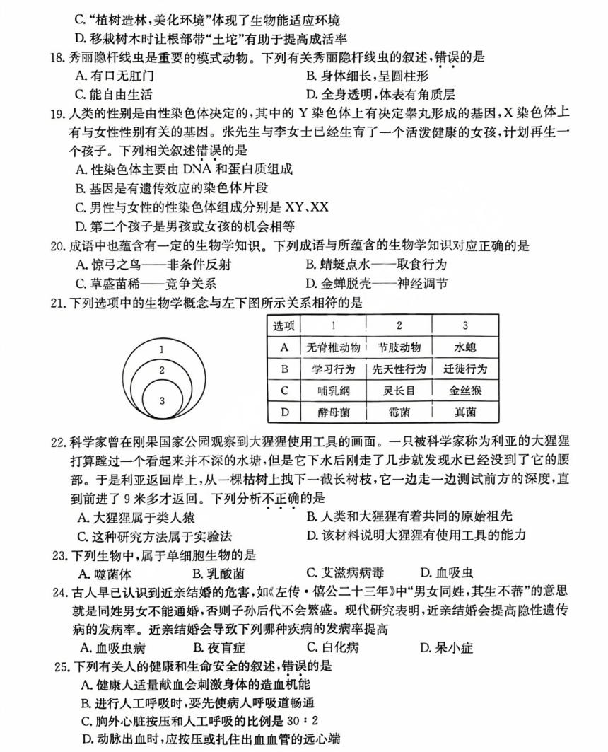 2024年福建省初中学业水平模拟考试生物试题（pdf版无答案）