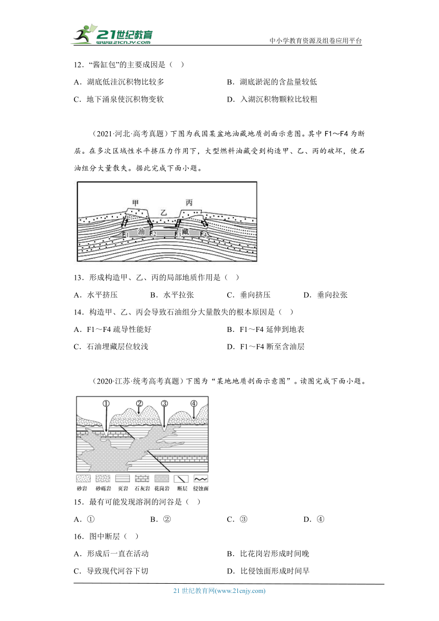 全国各地高考地理三年（2020-2022）真题分类汇编-15（自然地理）营造地表形态的力量（内力作用）（含解析）