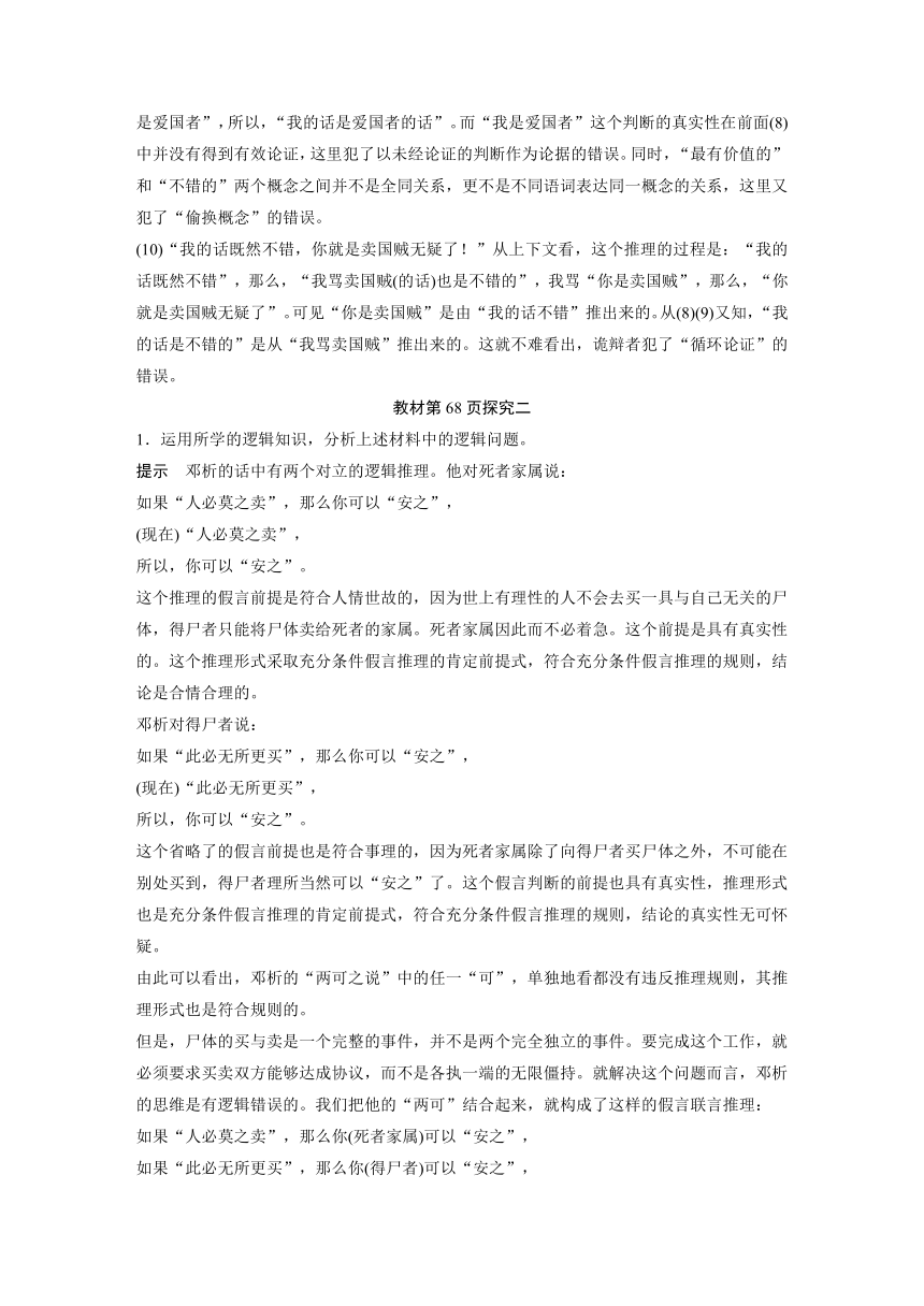 高中思想政治统编版选择性必修3 逻辑与思维 第二单元 遵循逻辑思维规则 综合探究 把握逻辑规则  纠正逻辑错误（ word版含答案）