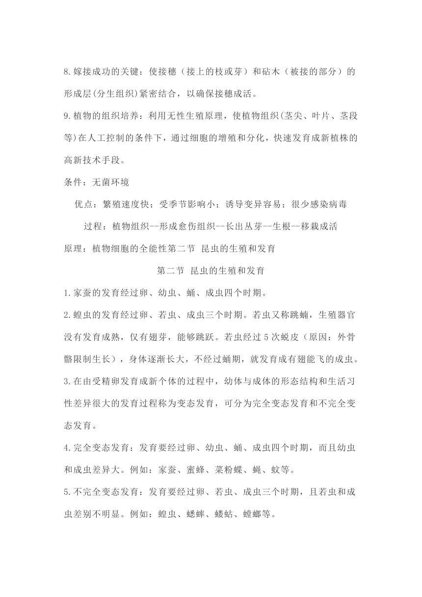 八年级下册生物第七单元第一章知识点总结