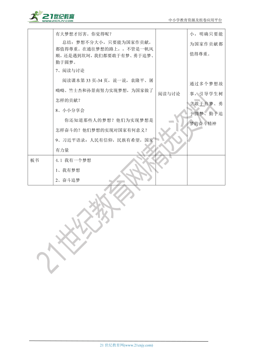 4.1 我有一个梦想 教案