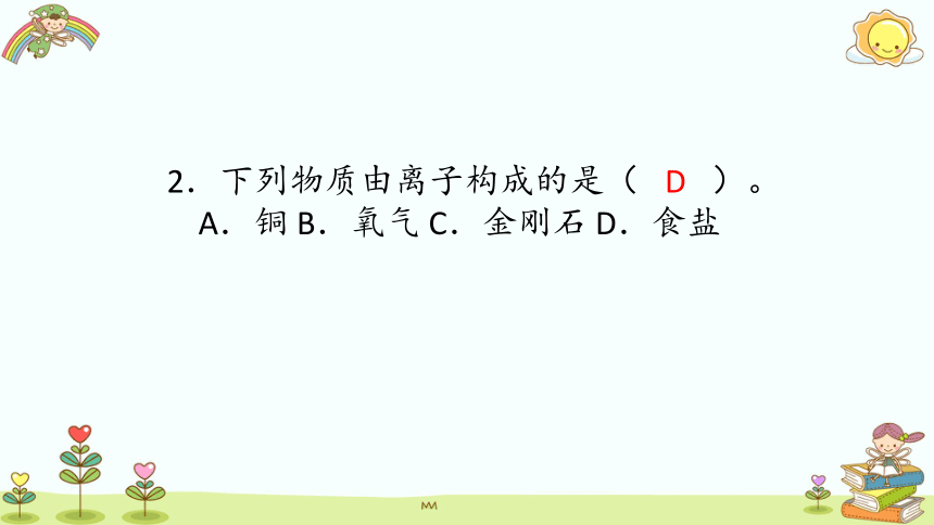 第三章 物质构成的奥秘 课本习题 课件（54张PPT含答案） —2020-2021学年九年级化学沪教版 上册