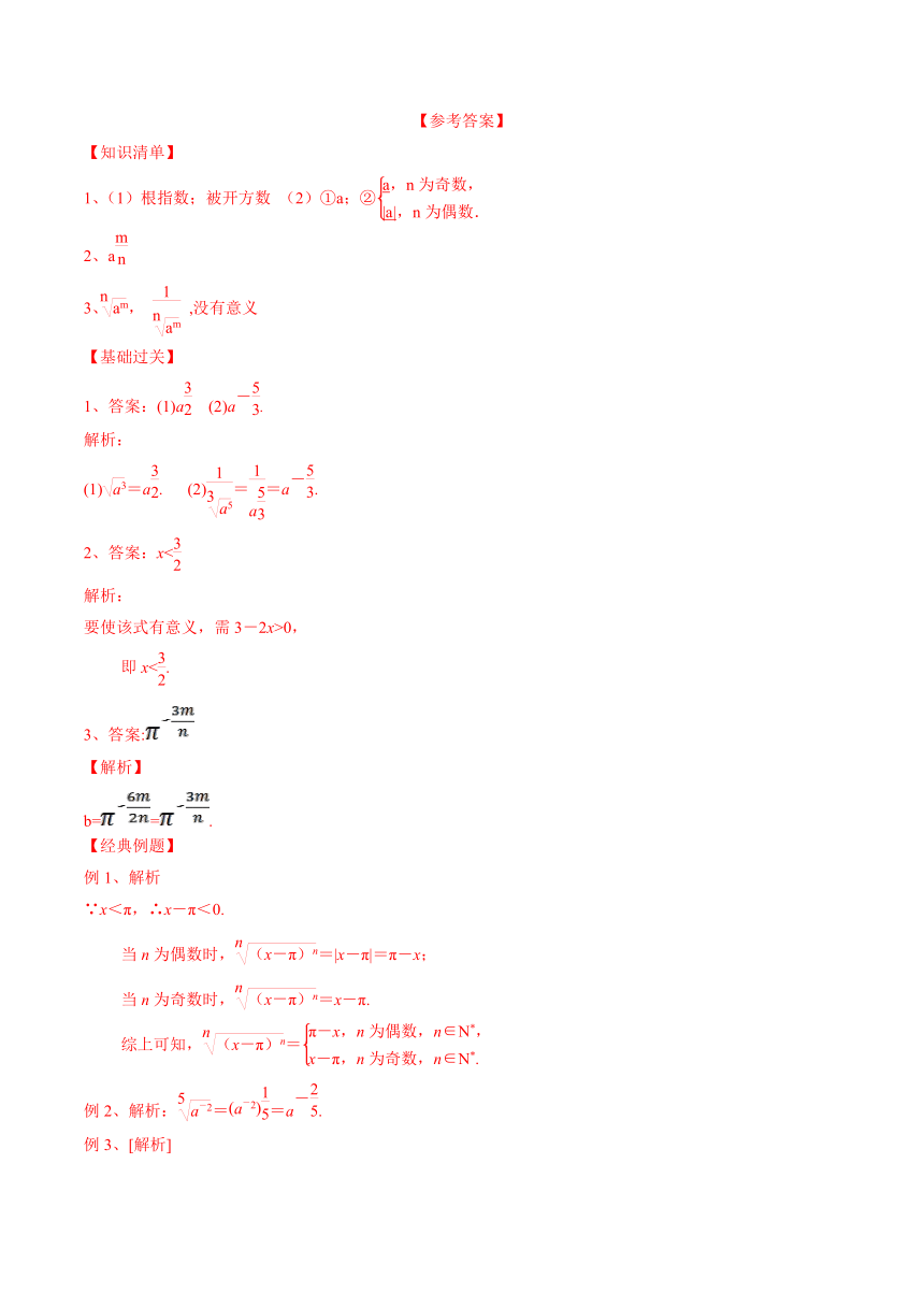 数学北师大版（2019）必修第一册3.1指数幂的拓展 教案