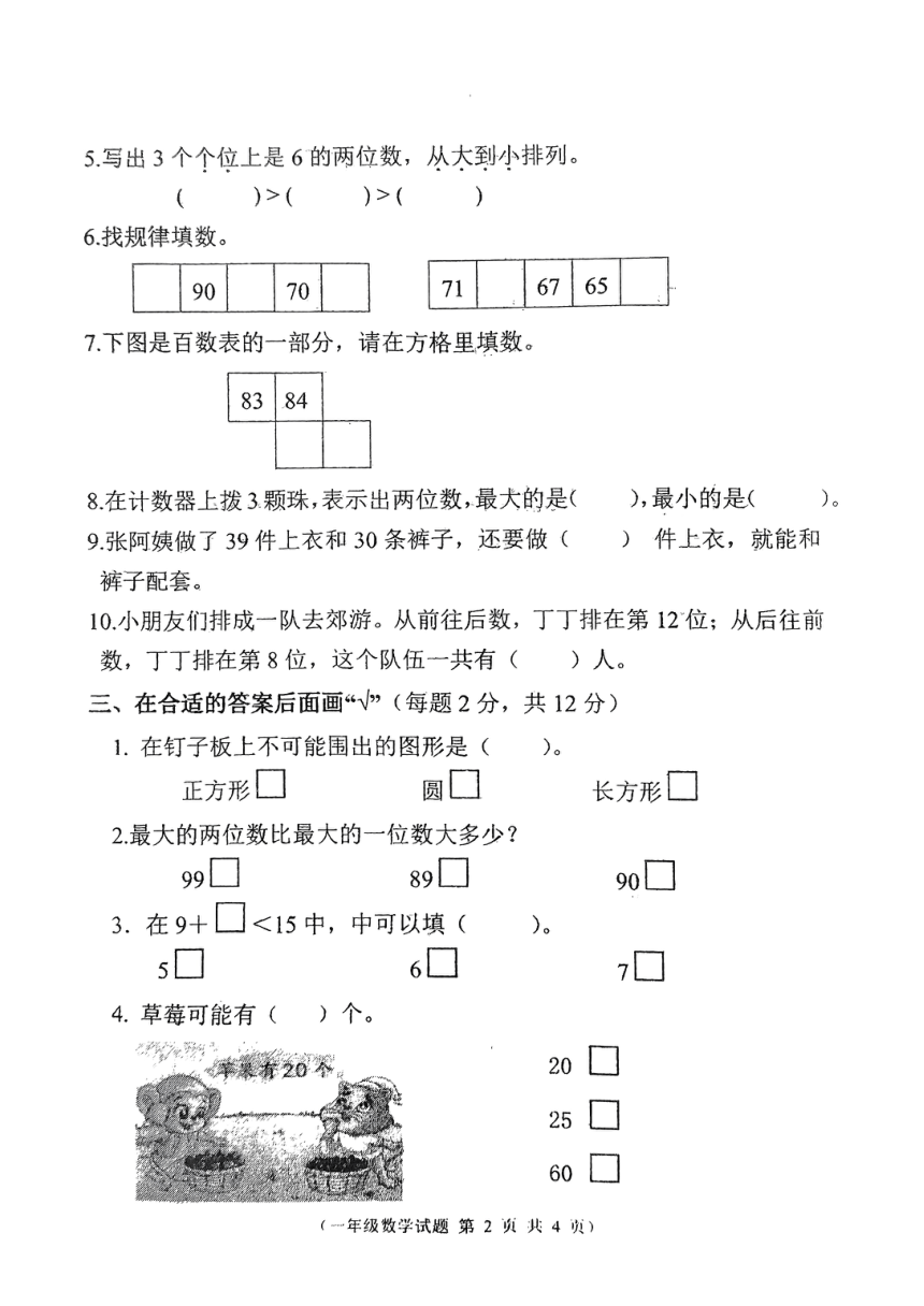 江苏省徐州市邳州市2023-2024学年一年级下学期4月期中数学试题（pdf版，无答案）