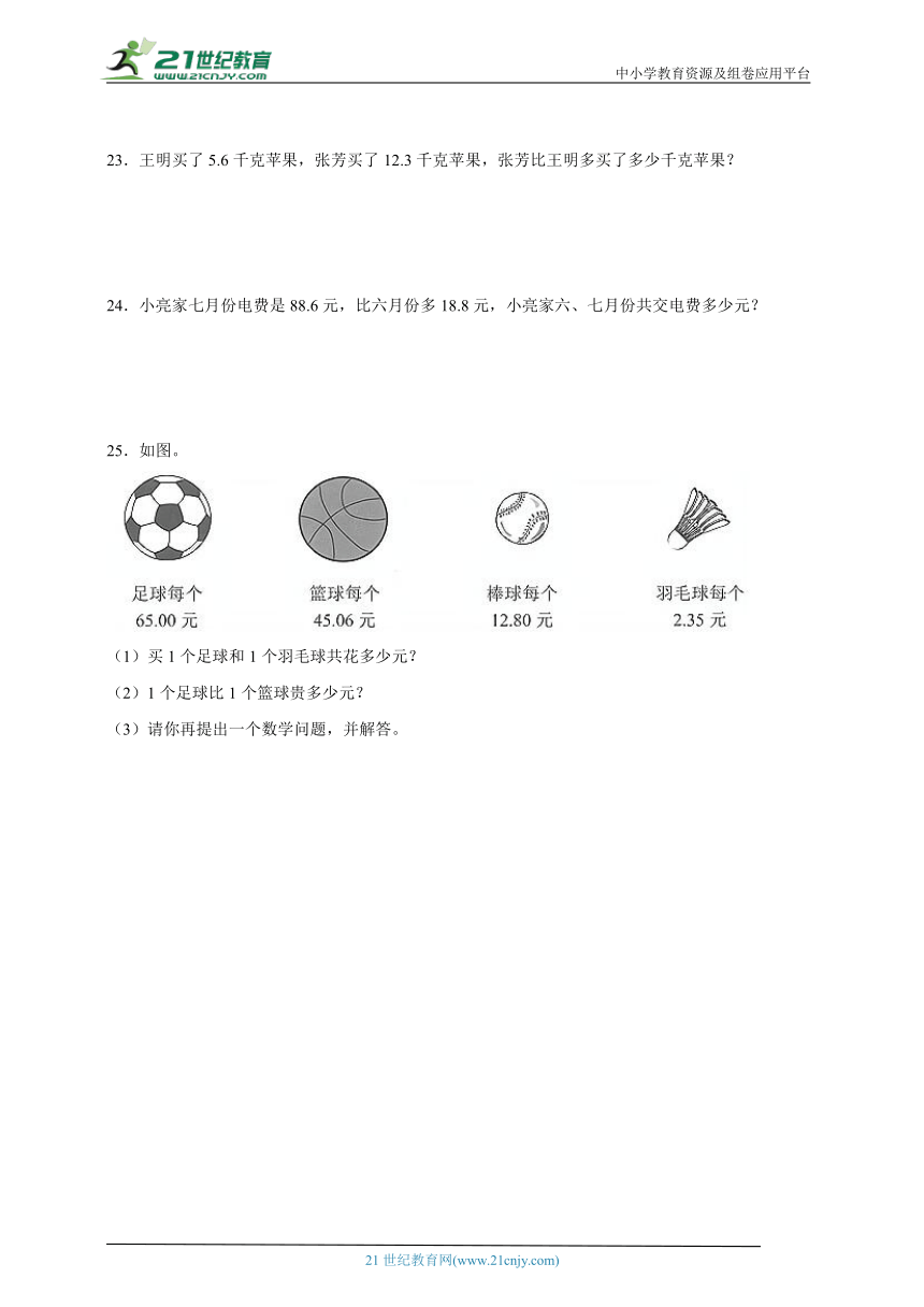 必考专题 小数的加法和减法 小学数学四年级下册人教版（含答案）