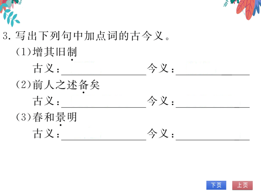 【部编版】语文九年级上册 第三单元 11.岳阳楼记 习题课件