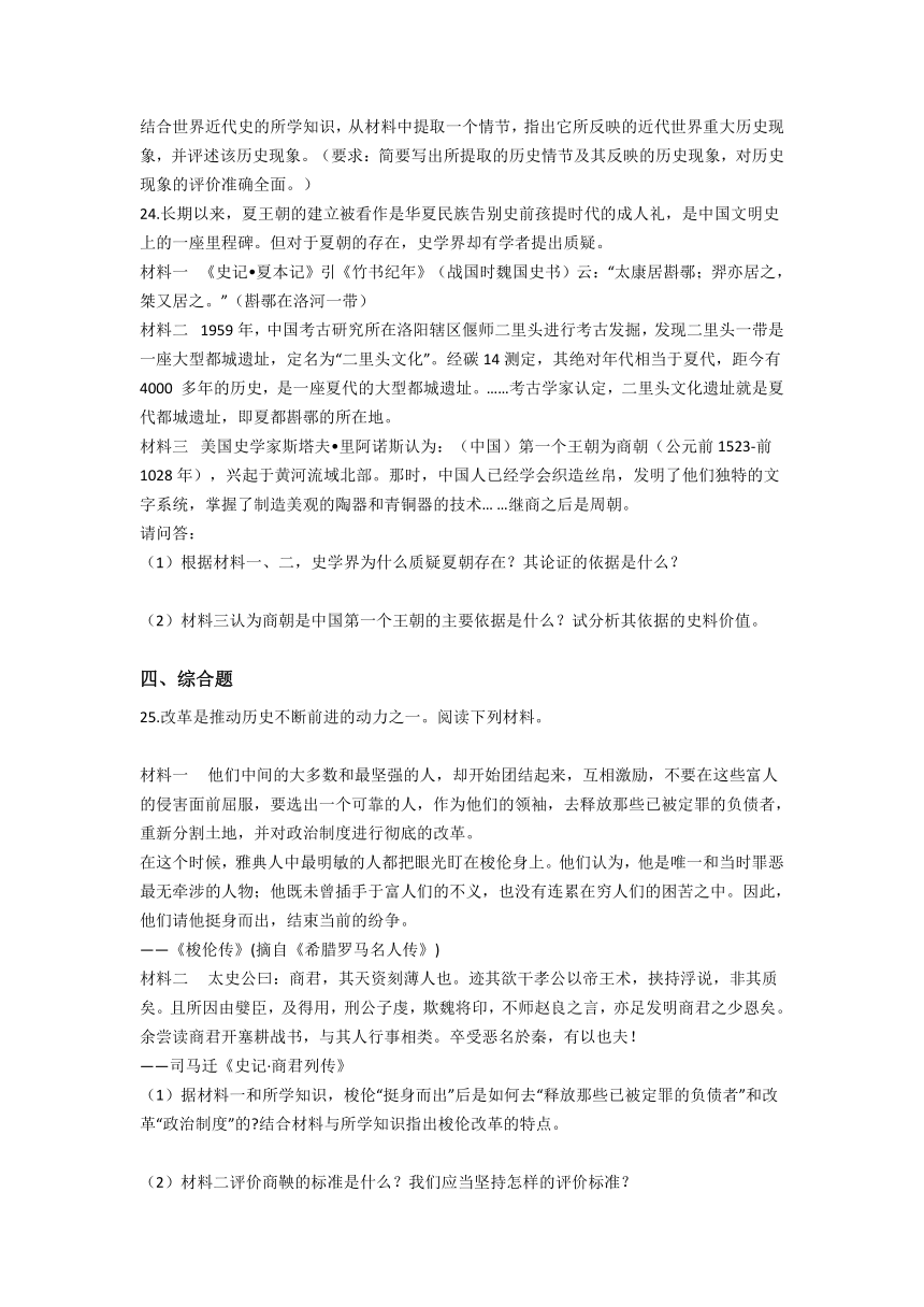 河南省漯河市临颍县第一高中2021-2022学年高二12月模拟历史试卷（Word版含答案）