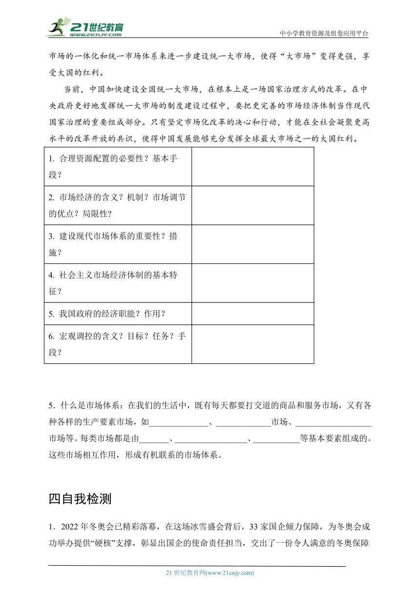 2.1使市场在资源配置中起决定性作用 学案