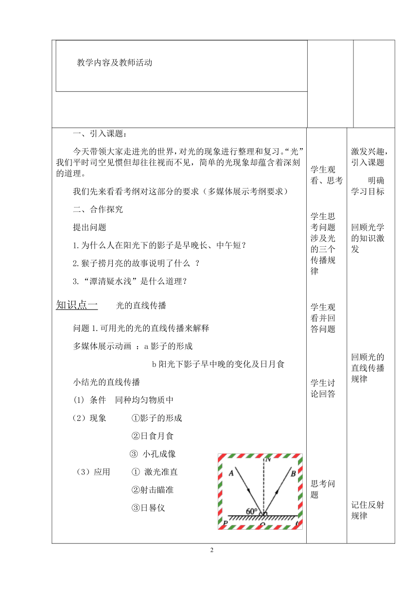 沪科版八年级全册 物理 教案 4.3光的折射