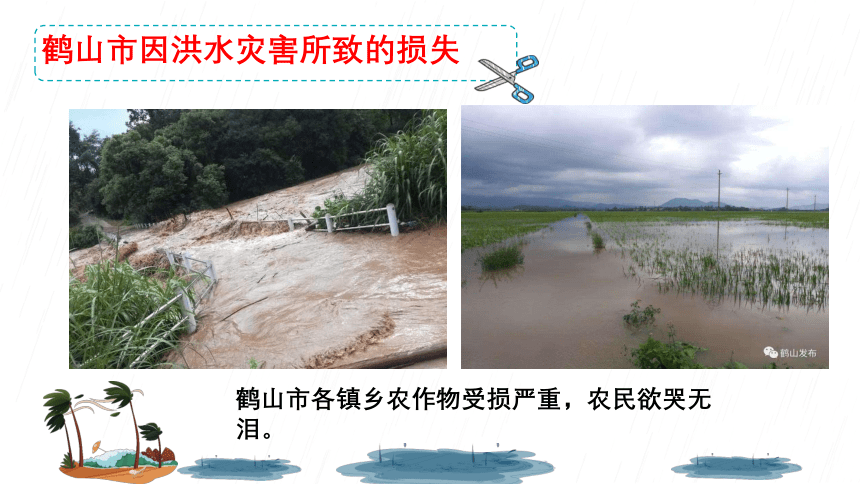 预防和应对洪水中的救护(40张PPT)