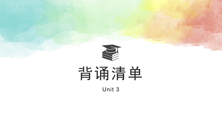 牛津深圳版七年级下册Unit 3 - Unit 4 基础知识巩固课件(共17张PPT)
