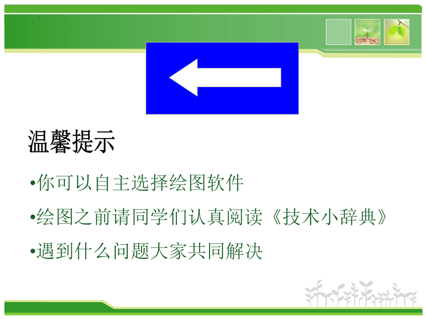 北京版（2013）第二册信息技术第20课充实演示内容课件（15PPT）