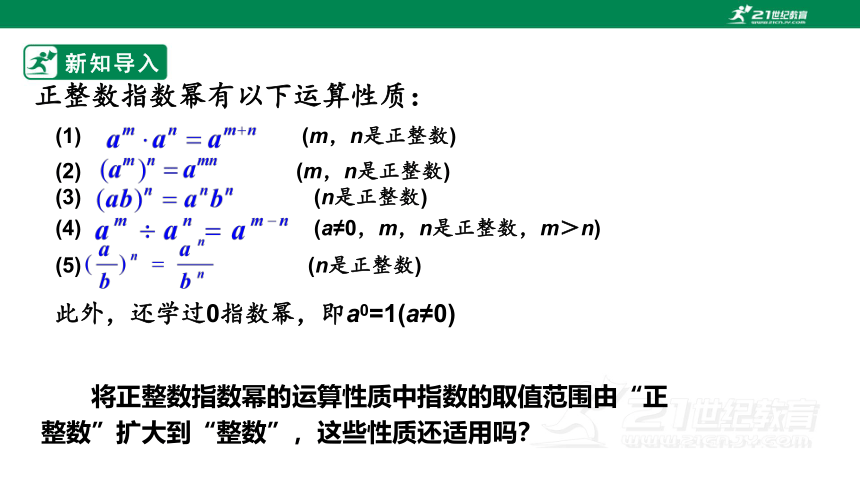 15.2.3整数指数幂（1）课件（20张ppt）