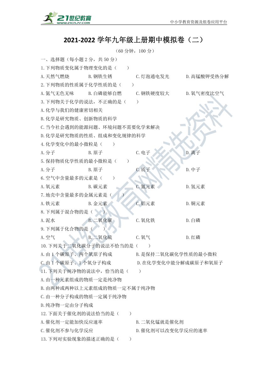 粤教版九年级化学2021-2022上学期期中测试卷B（含答案）