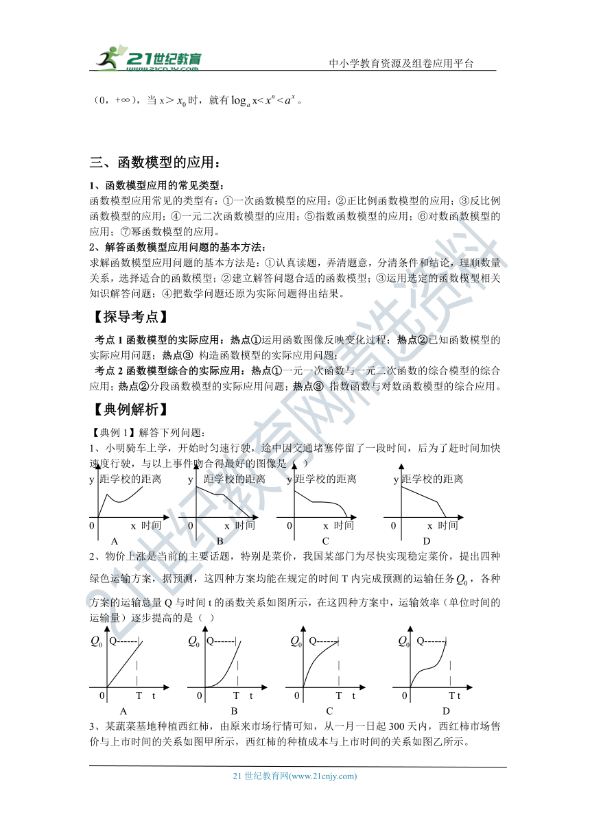 第十讲 函数模型及其运用-高考数学一轮复习学案（文科）