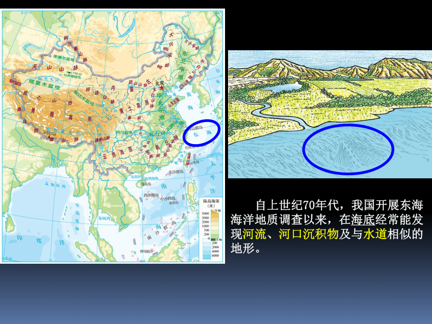 中图版（北京）八年级上册地理 1.2海洋和陆地的变迁 课件(共25张PPT内嵌视频)