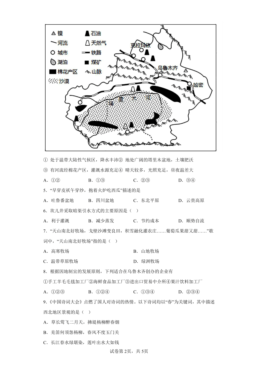 5.3 西北地区 同步练习--2022-2023学年浙江省人教版人文地理七年级下册（含答案）