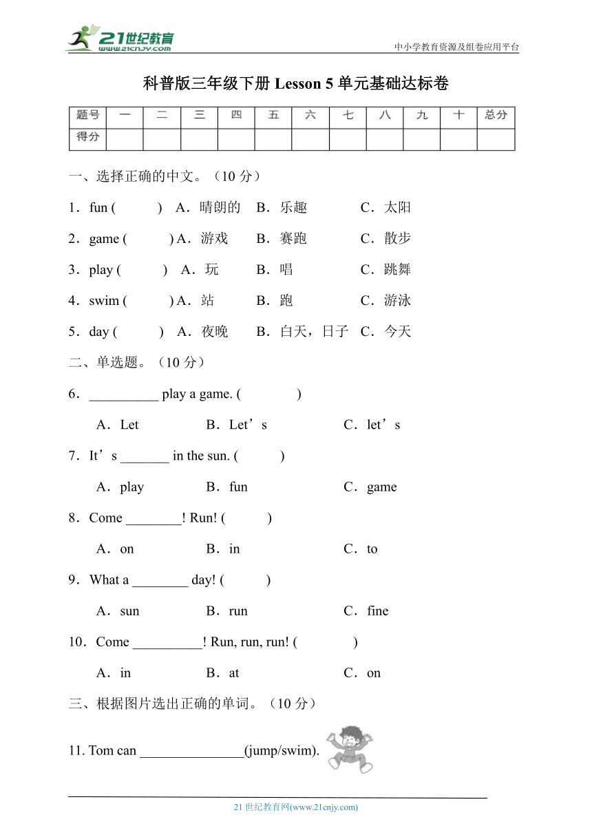 Lesson 5 Let's run a race 基础达标卷（含答案）