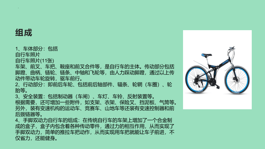人教版 美术三年级上册第15课 我设计的自行车（课件）(共20张PPT)