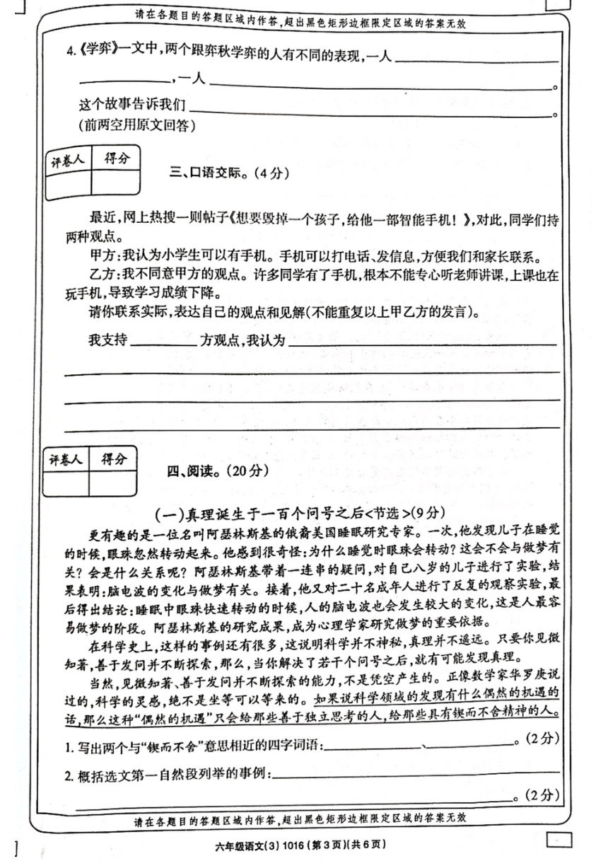 甘肃省陇南市西和县2020-2021学年六年级下学期期末语文试题（图片版 无答案）