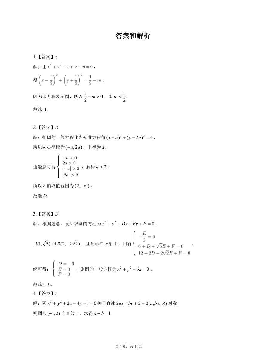 2.4.2圆的一般方程 同步练习（含解析）