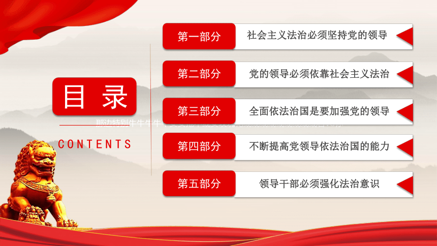 初中专题教育 坚持党对全面依法治国的领导 课件（34张PPT）