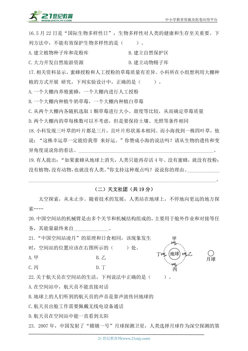 教科版（2017秋）各地期末全真考查卷——温州市瓯海区期末考查卷（含答案）