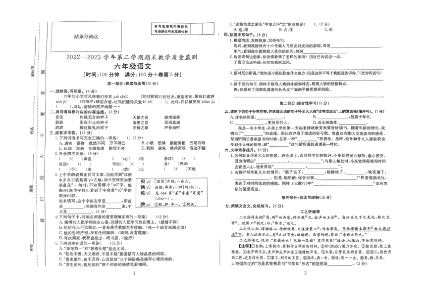 安徽省滁州市凤阳县2022-2023学年六年级语文下学期期末质量监测试卷（图片版 无答案）