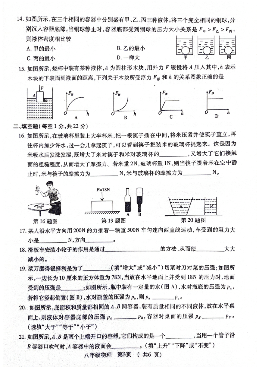 湖北省荆州市沙市区2023-2024学年八年级下学期期中质量检测物理试卷（PDF版 无答案）