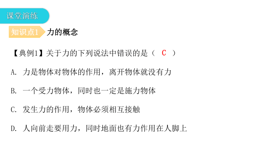 7.1 力 习题课件—2020-2021学年人教版八年级物理下册（35张PPT）