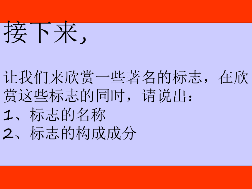 湘美版七上美术 4.标志设计 课件(共21张PPT)