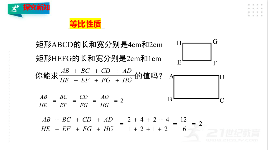 4.1.2 成比例线段 课件（共19张PPT）