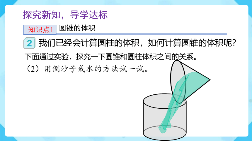 3.2.2 圆锥的体积（例2、例3）课件（33张PPT）六年级下册数学人教版