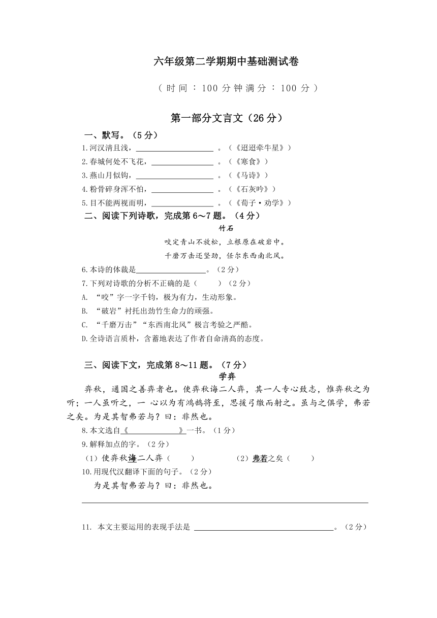 2020—2021学年部编版（五四学制）语文六年级下册期中基础卷 （word版有答案）