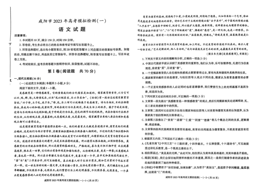 2023届陕西咸阳市高考模拟检测（一模）语文试卷（扫描版含答案）