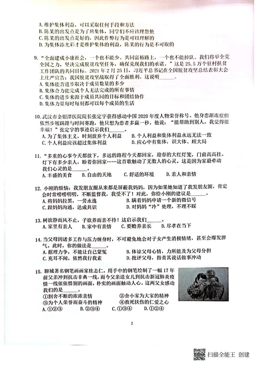 广州市增城区2022-2023学年四年级上学期道德与法治期末测试卷（无答案）