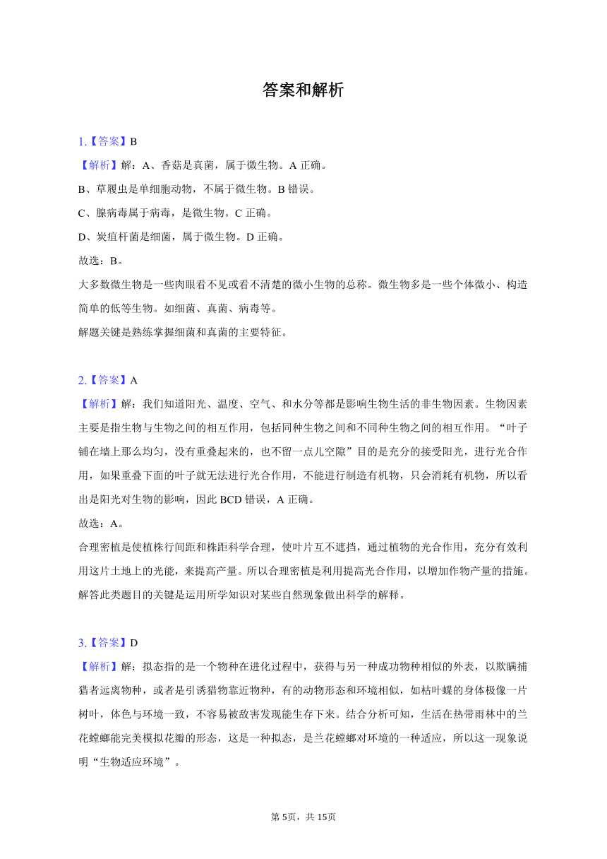 2022-2023学年辽宁省辽阳二中教育集团七年级（上）期中生物试卷（含解析）