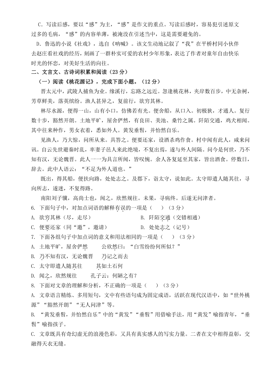 四川省内江市威远县威远中学校2023-2024学年八年级下学期期中考试语文试题（含答案）