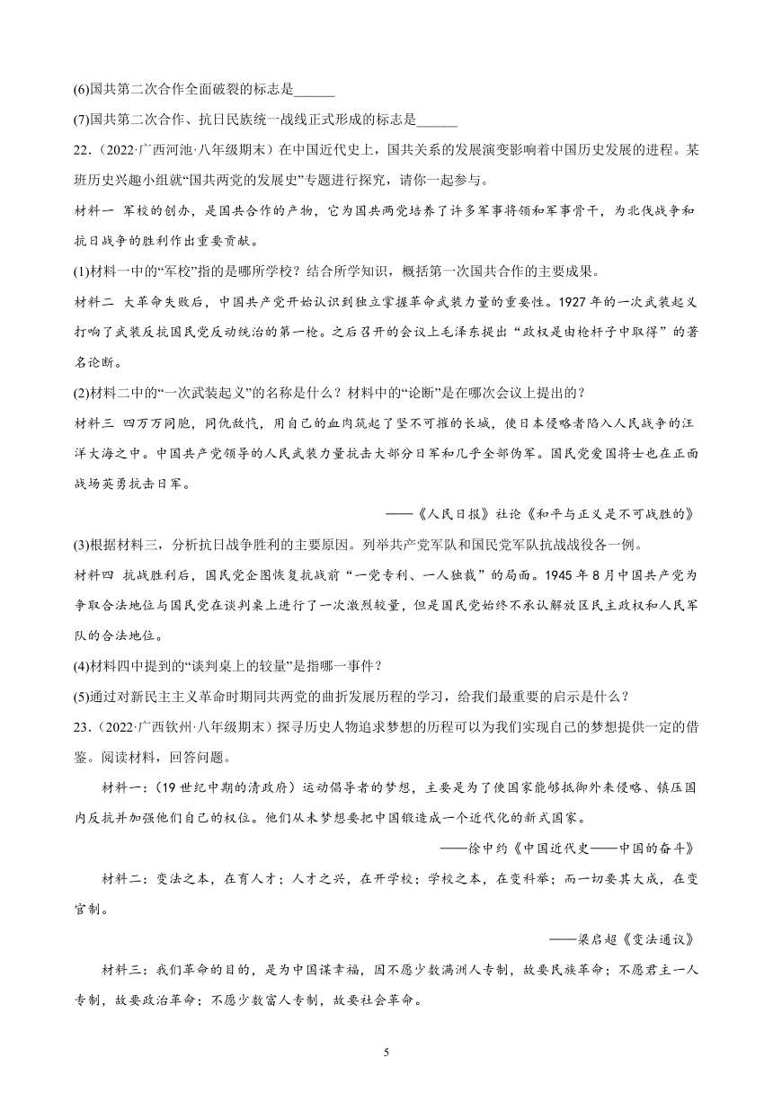 第七单元 人民解放战争 期末试题选编（含解析）2021-2022学年广西各地部编版历史八年级上册