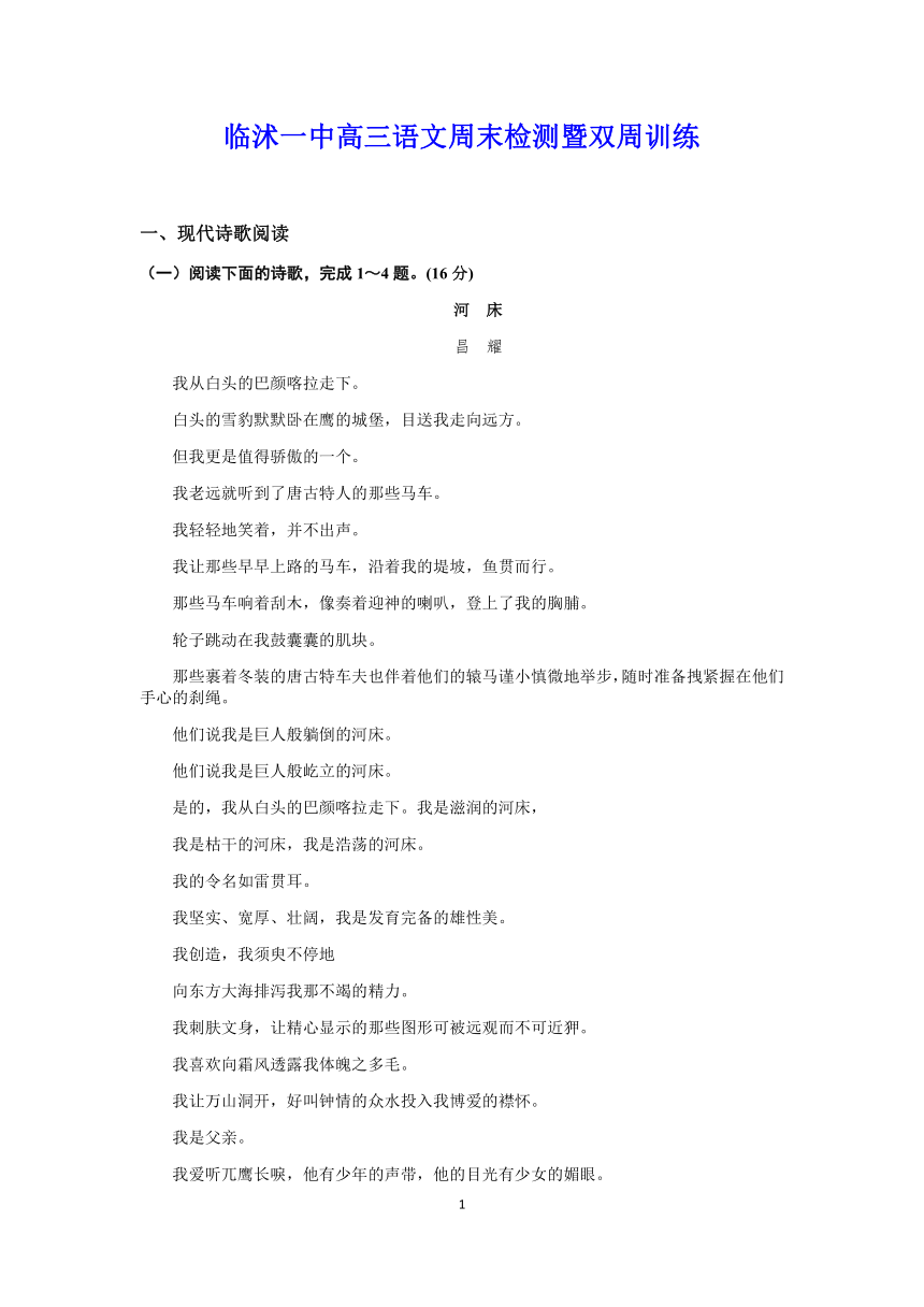 山东省临沭一中2021届高三上学期语文双周练（9-19） Word版含答案