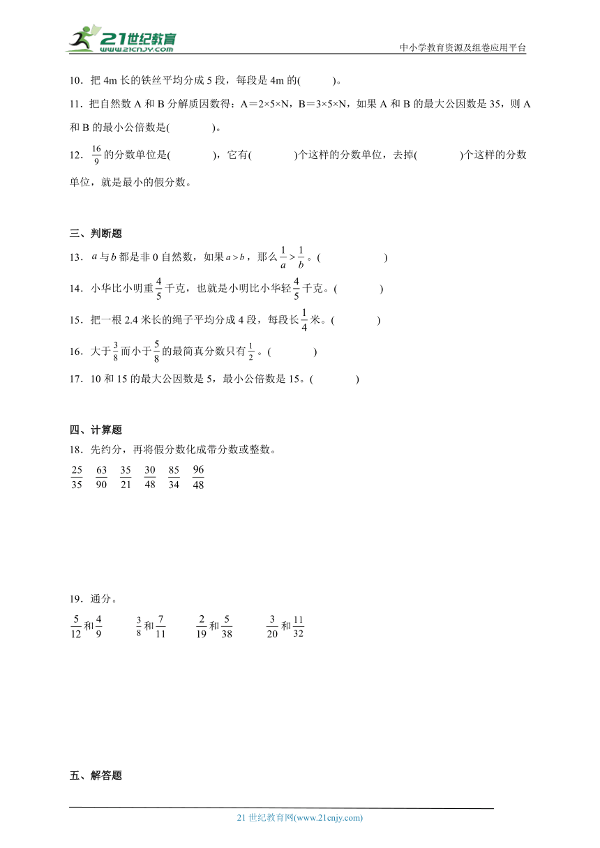 第4单元分数的意义和性质常考易错检测卷（含答案）数学五年级下册人教版