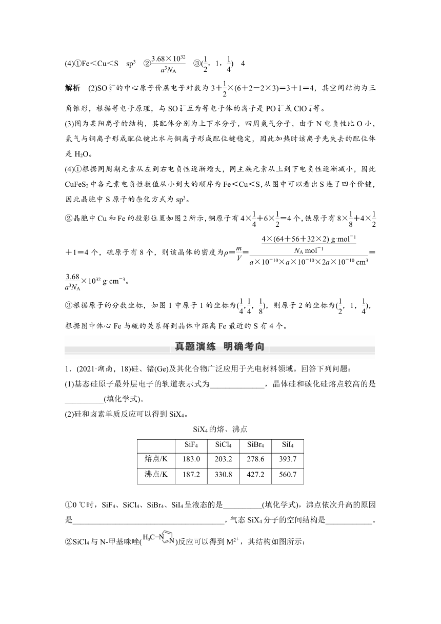 2023年江苏高考 化学大一轮复习 专题5 第四单元　物质结构与性质综合题研究（学案+课时精练 word版含解析）